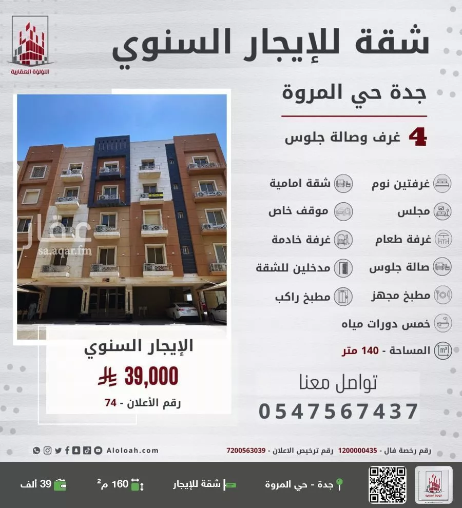 شقة للإيجار في شارع أبو صخر الهذلي, حي المروة, مدينة جدة, منطقة مكة المكرمة 1 صورة