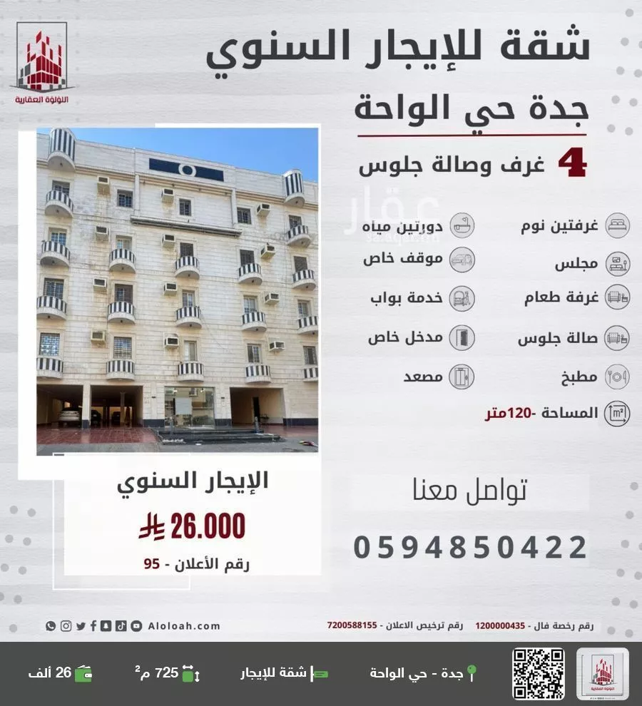 شقة للإيجار في شارع محمد بن علي النويري, حي الواحة, مدينة جدة, منطقة مكة المكرمة 1 صورة