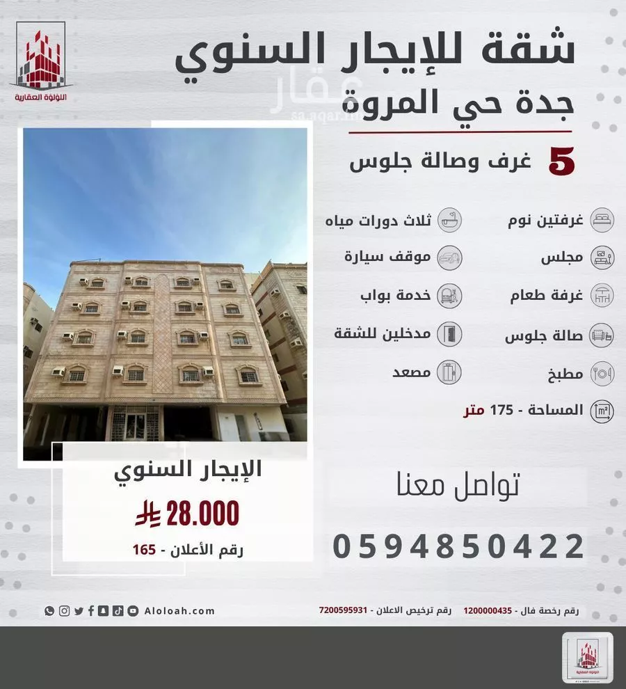 شقة للإيجار في شارع سعيد القيرواني, حي المروة, مدينة جدة, منطقة مكة المكرمة 1 صورة