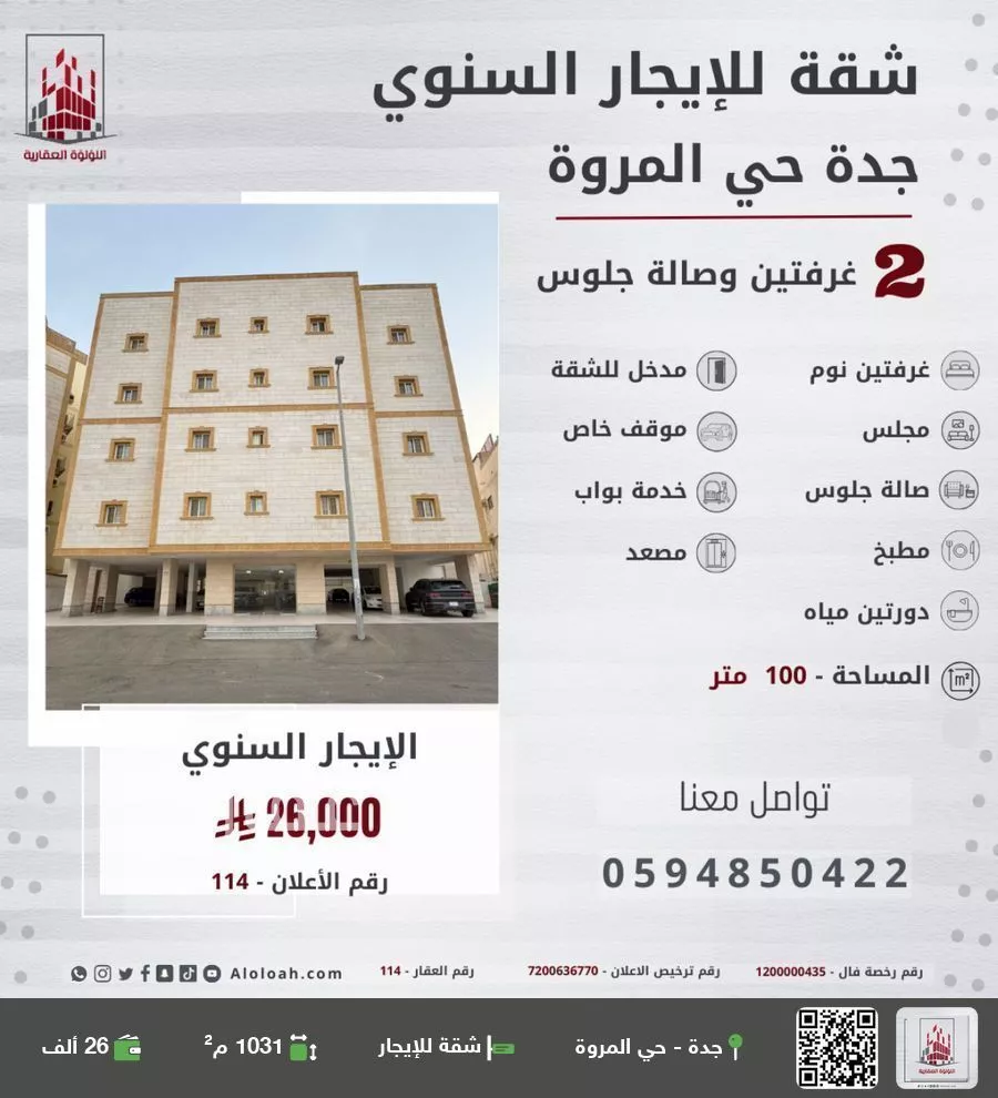 شقة للإيجار في شارع الجاجرمي, حي المروة, مدينة جدة, منطقة مكة المكرمة 1 صورة