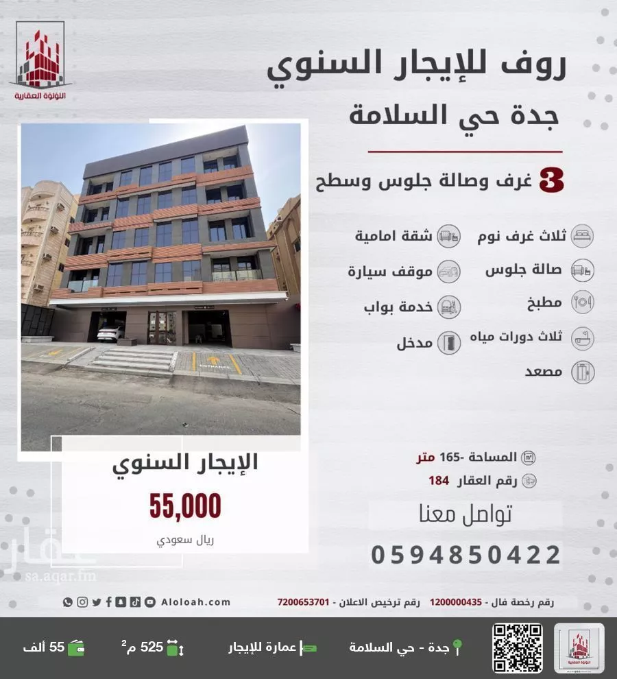 عمارة للإيجار في شارع مناره بني مخزوم, حي السلامة, مدينة جدة, منطقة مكة المكرمة 1 صورة