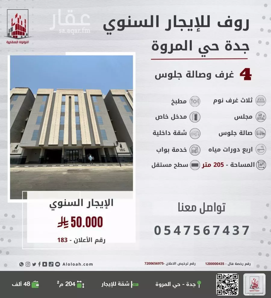 شقة للإيجار في شارع وادي الخمرة, حي المروة, مدينة جدة, منطقة مكة المكرمة 1 صورة