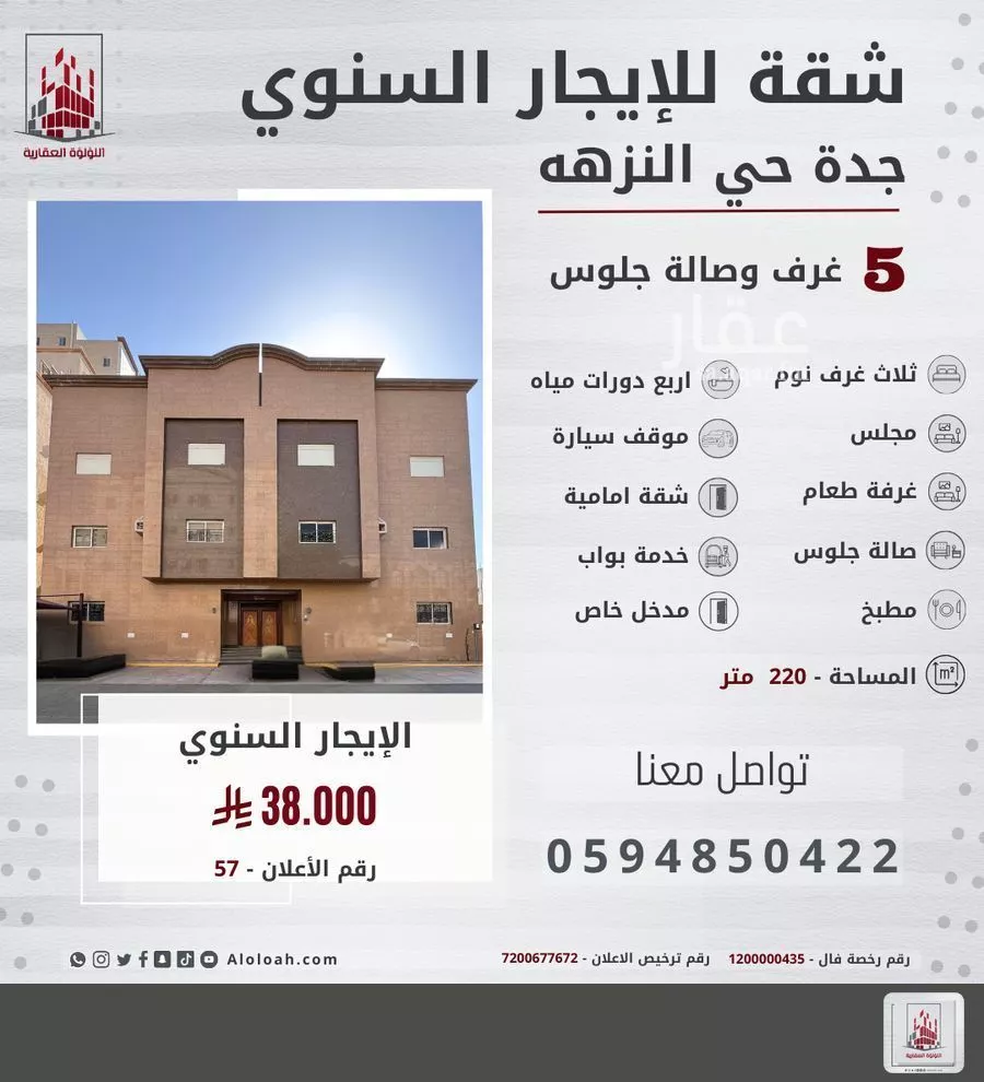 شقة للإيجار في شارع عبدالرحمن الجرادي, حي النزهة, مدينة جدة, منطقة مكة المكرمة 1 صورة