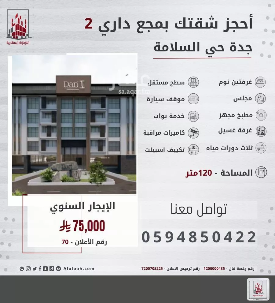 شقة للإيجار في شارع قريش, حي السلامة, مدينة جدة, منطقة مكة المكرمة 1 صورة