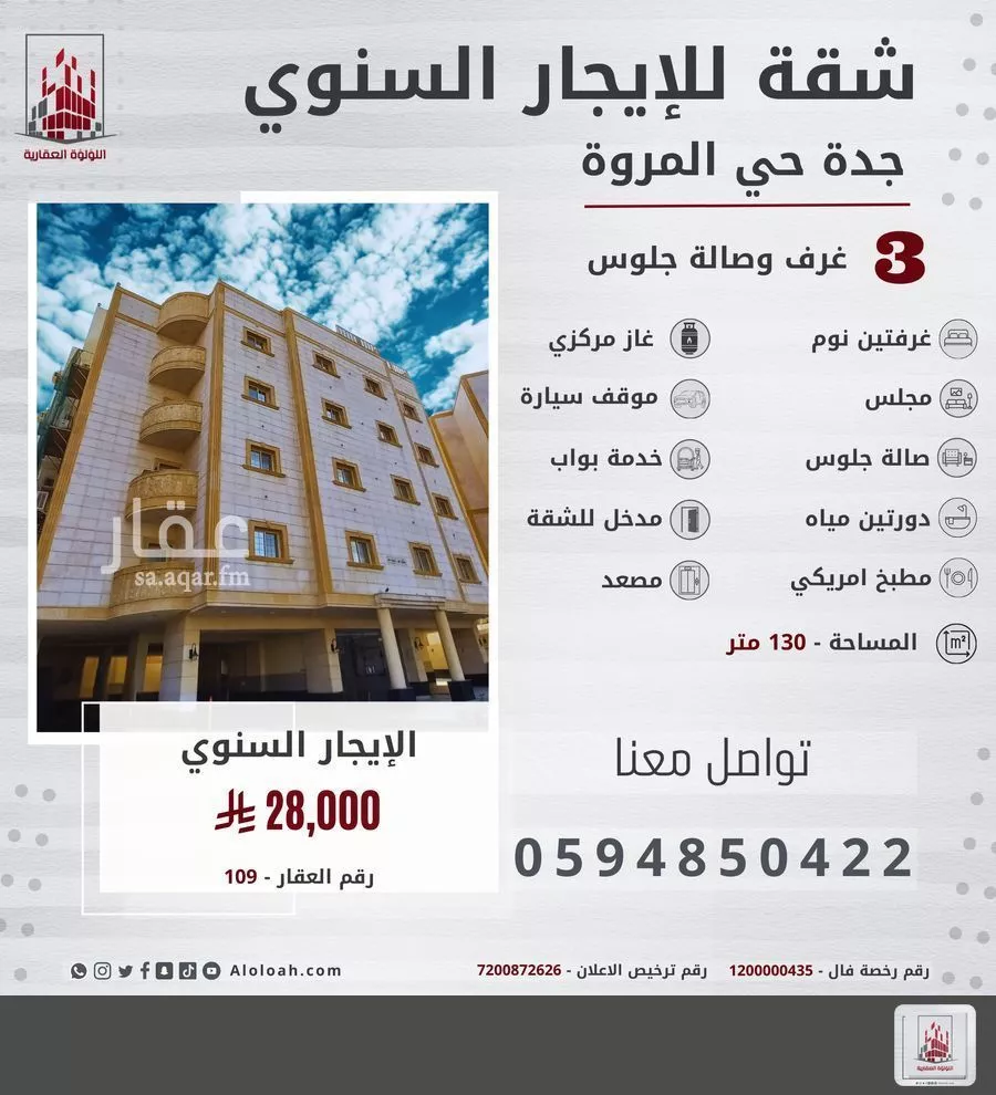 شقة للإيجار في شارع الجاجرمي, حي المروة, مدينة جدة, منطقة مكة المكرمة 1 صورة