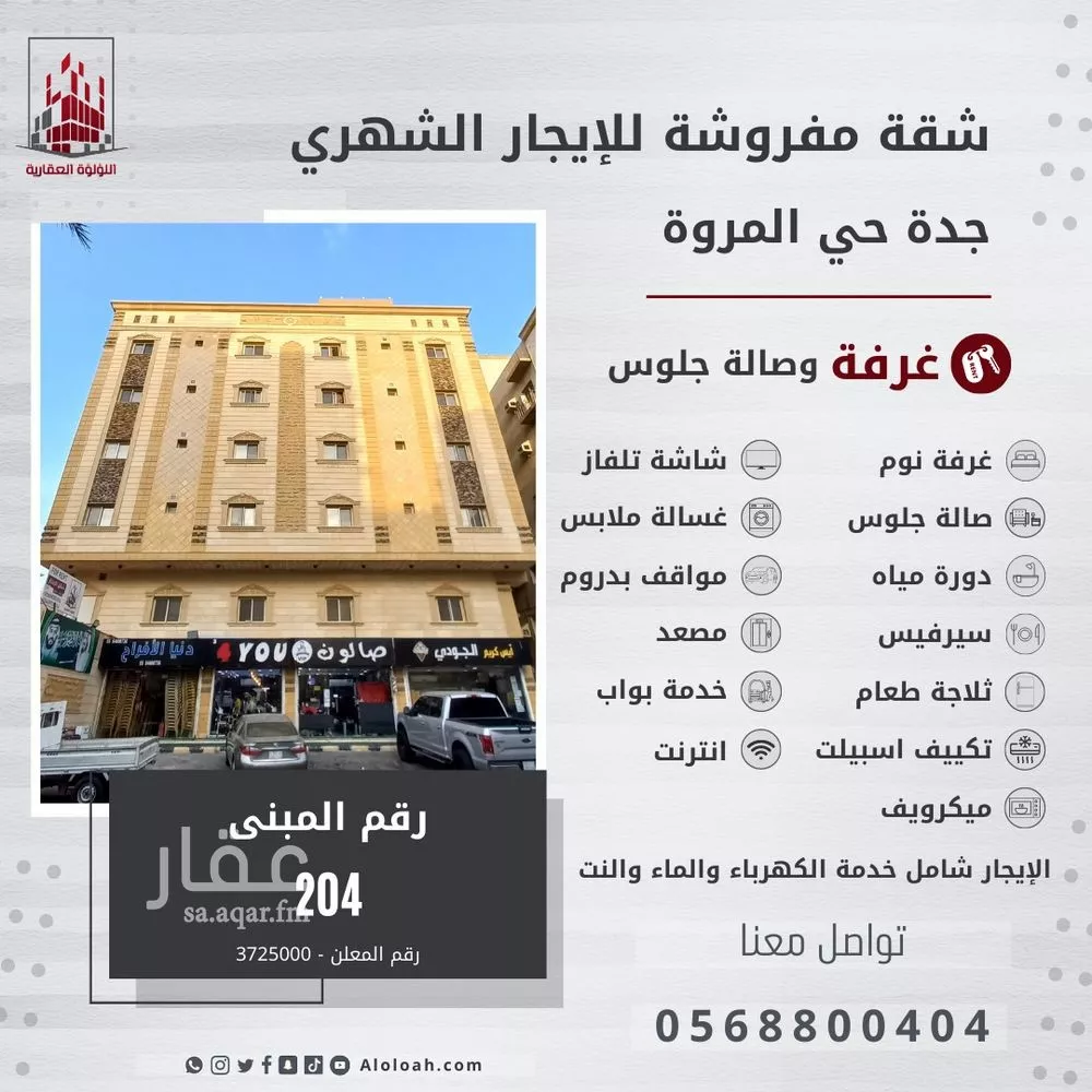 شقة للإيجار في شارع حمزه البركاني, حي المروة, مدينة جدة, منطقة مكة المكرمة 1 صورة