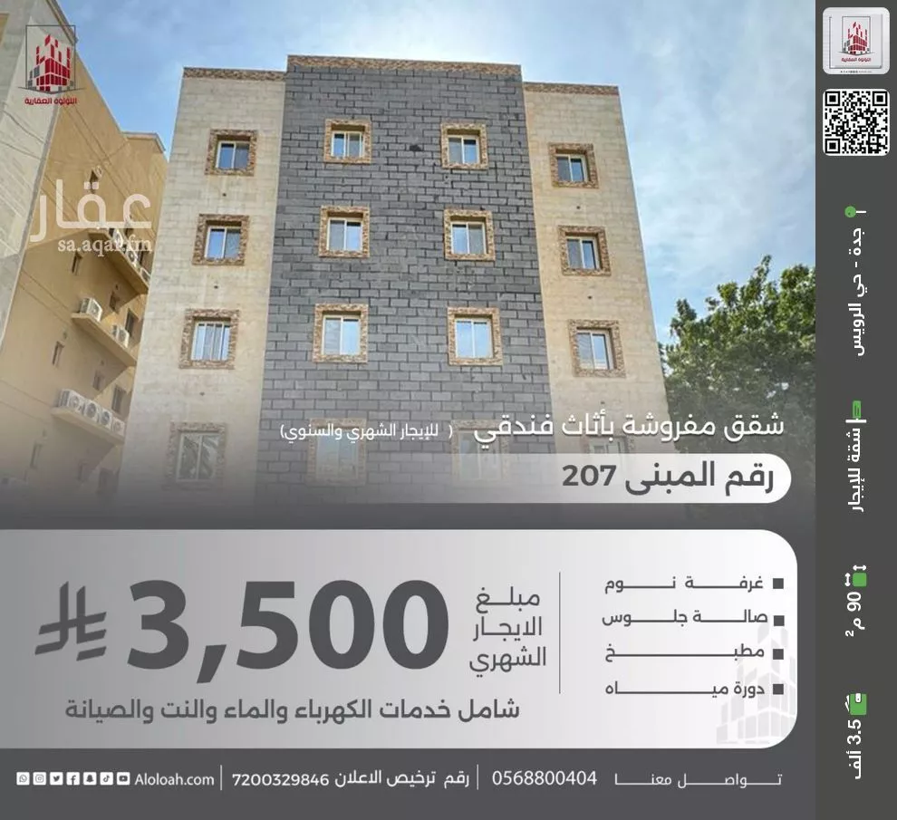 شقة للإيجار في شارع محمد بن عبدان, حي الرويس, مدينة جدة, منطقة مكة المكرمة 1 صورة