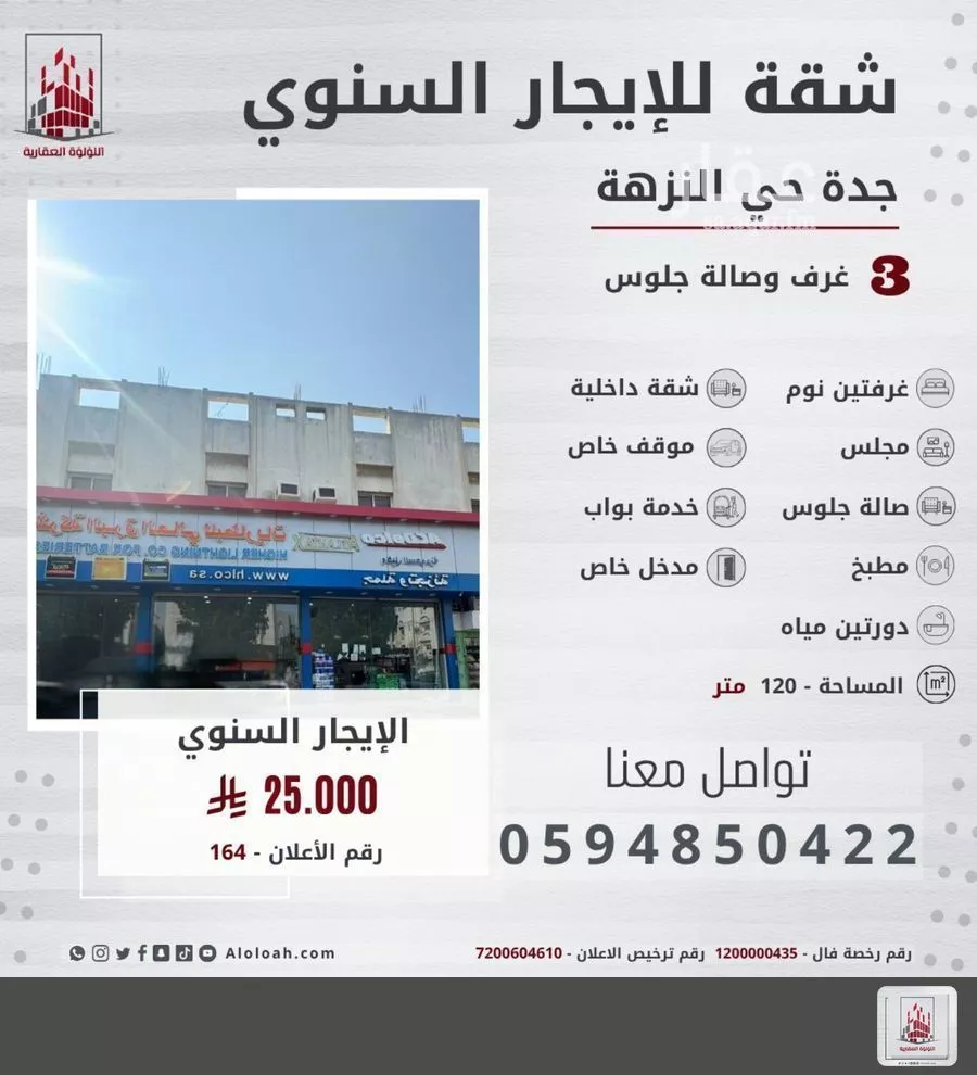 شقة للإيجار في شارع سلطان بن سلمان, حي النزهة, مدينة جدة, منطقة مكة المكرمة 1 صورة