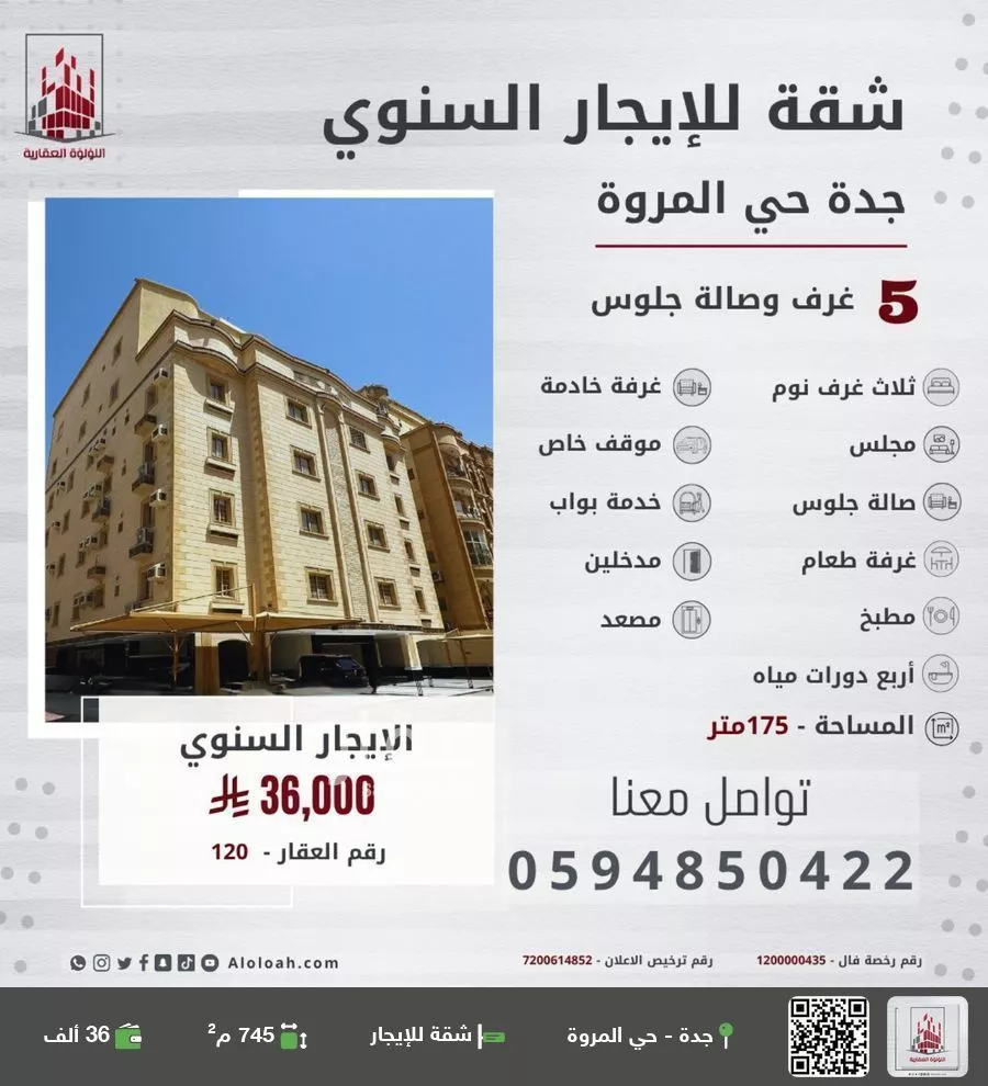 شقة للإيجار في شارع عبدالله بن هاني, حي المروة, مدينة جدة, منطقة مكة المكرمة 1 صورة