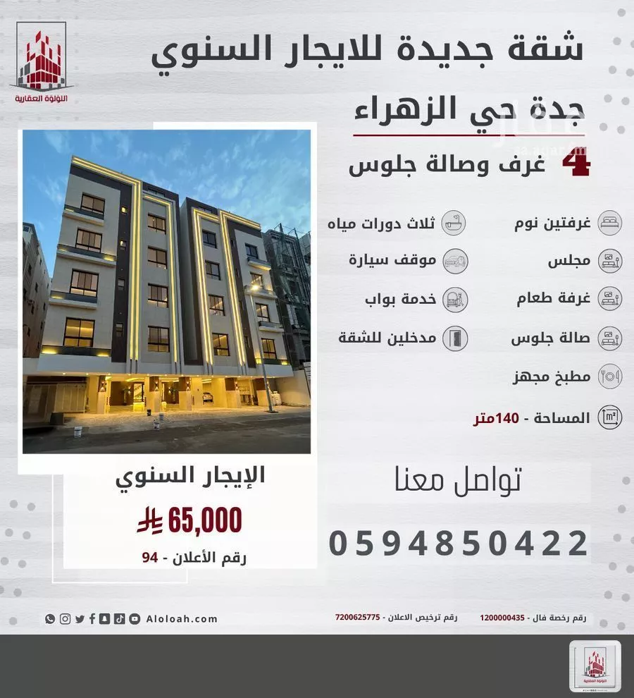 شقة للإيجار في شارع عبدالله جاسر, حي الزهراء, مدينة جدة, منطقة مكة المكرمة 1 صورة