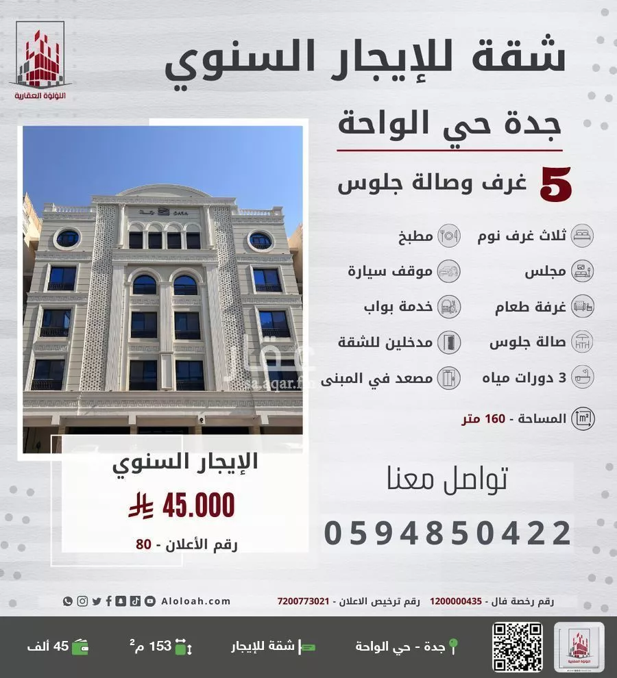 شقة للإيجار في شارع أحمد بن محمد الحاوي, حي الواحة, مدينة جدة, منطقة مكة المكرمة 1 صورة