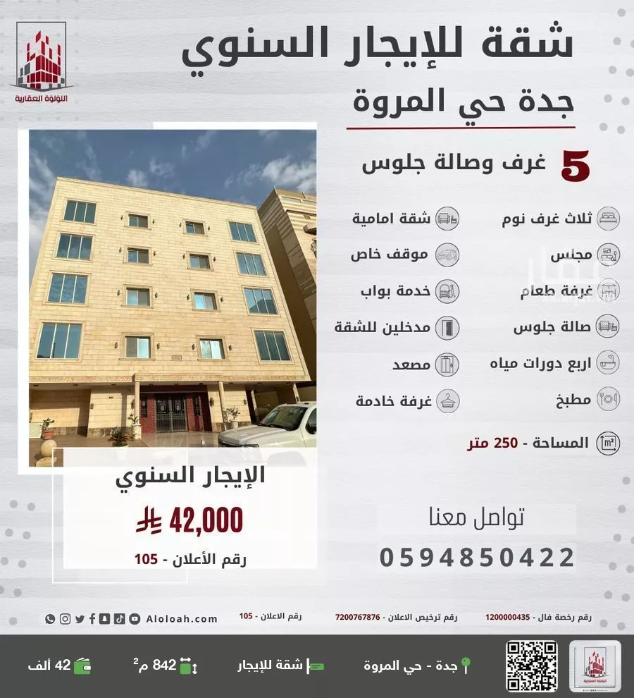 شقة للإيجار في شارع بجير بن الحصين, حي المروة, مدينة جدة, منطقة مكة المكرمة 1 صورة