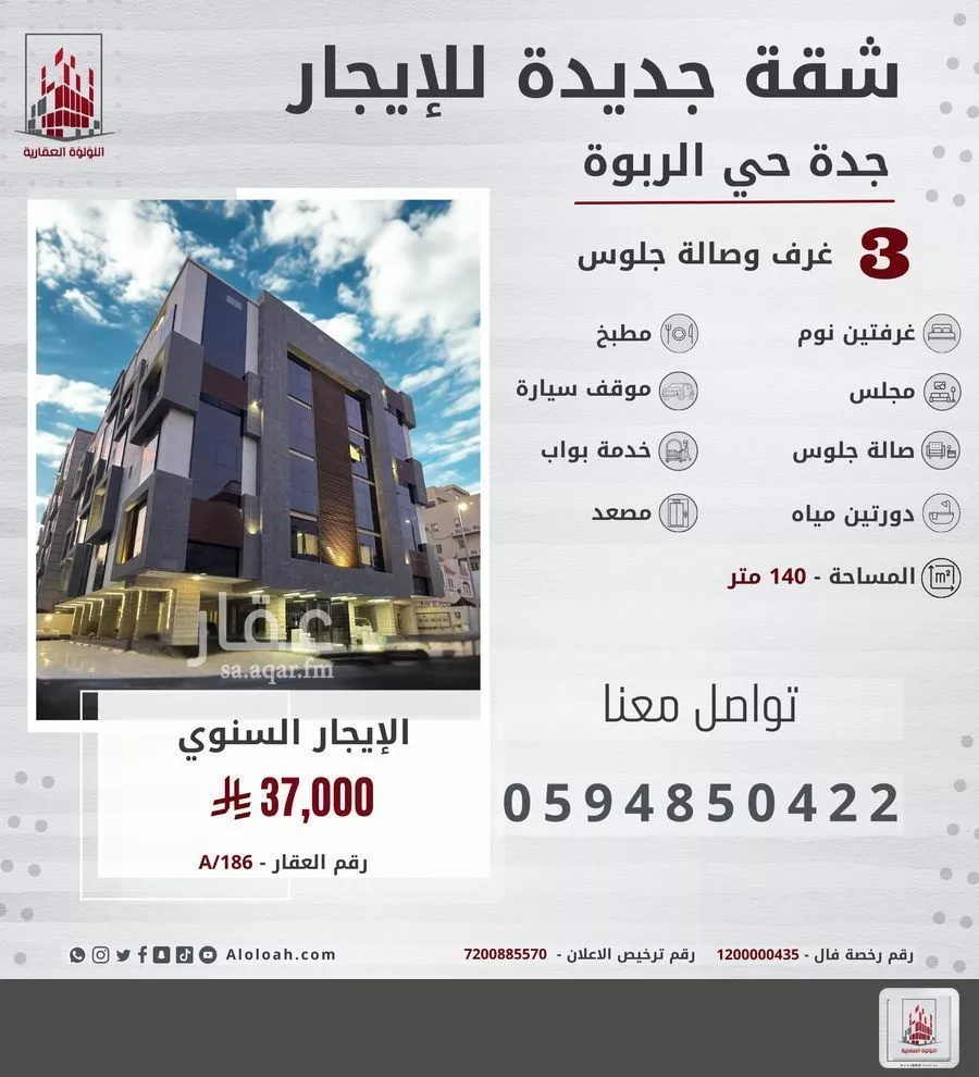 شقة للإيجار في شارع محمد أبو العزائم, حي الربوة, مدينة جدة, منطقة مكة المكرمة 1 صورة