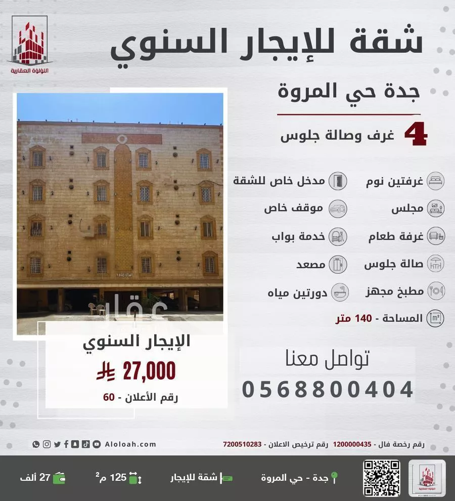 شقة للإيجار في شارع تاج الدين الكندي, حي المروة, مدينة جدة, منطقة مكة المكرمة 1 صورة