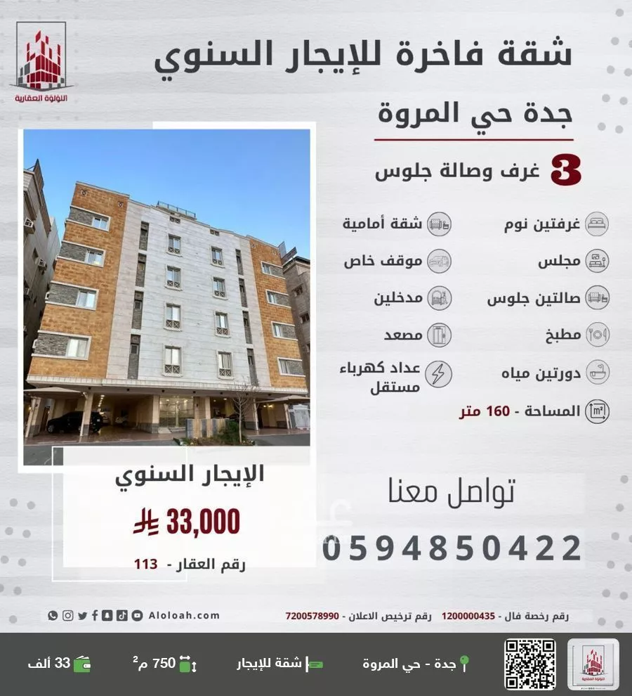 شقة للإيجار في شارع وادي الخمرة, حي المروة, مدينة جدة, منطقة مكة المكرمة 1 صورة