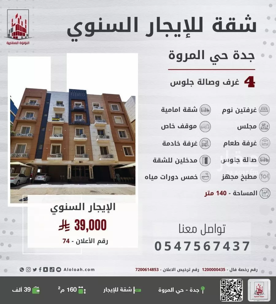 شقة للإيجار في شارع أبو صخر الهذلي, حي المروة, مدينة جدة, منطقة مكة المكرمة 1 صورة