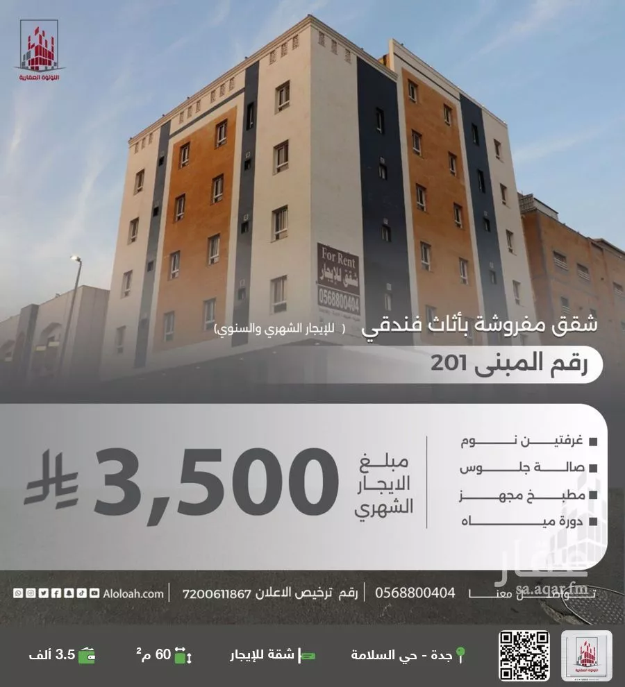 شقة للإيجار في شارع نور المستقبل, حي السلامة, مدينة جدة, منطقة مكة المكرمة 1 صورة
