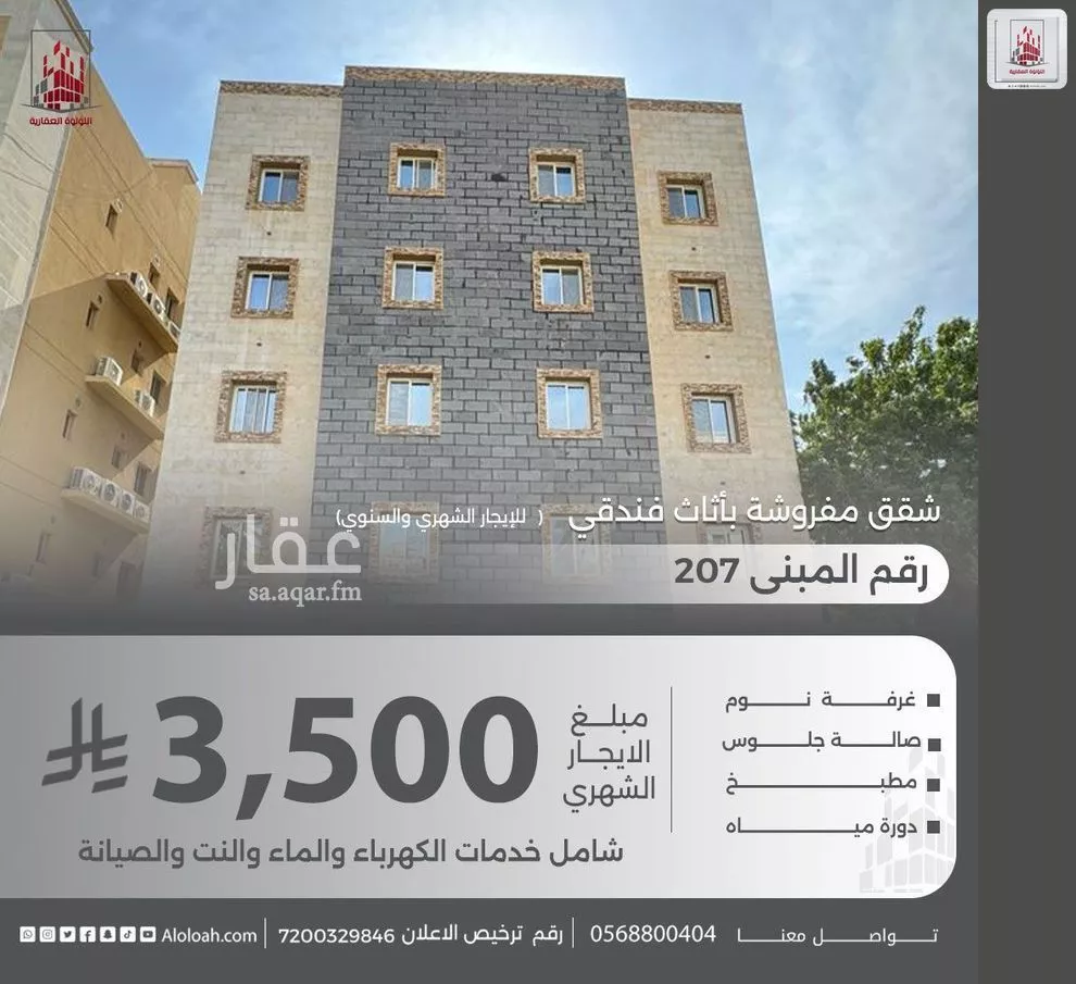 شقة للإيجار في شارع محمد بن عبدان, حي الرويس, مدينة جدة, منطقة مكة المكرمة 1 صورة