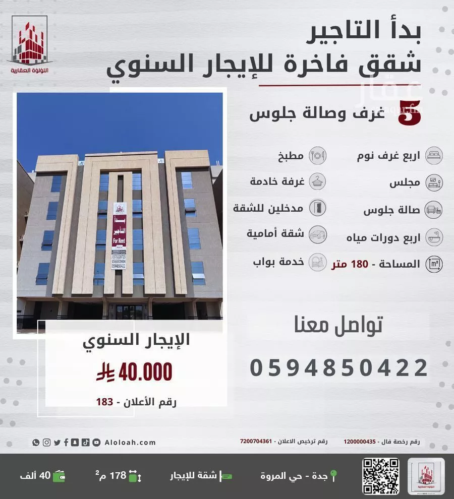 شقة للإيجار في شارع وادي الخمرة, حي المروة, مدينة جدة, منطقة مكة المكرمة 1 صورة