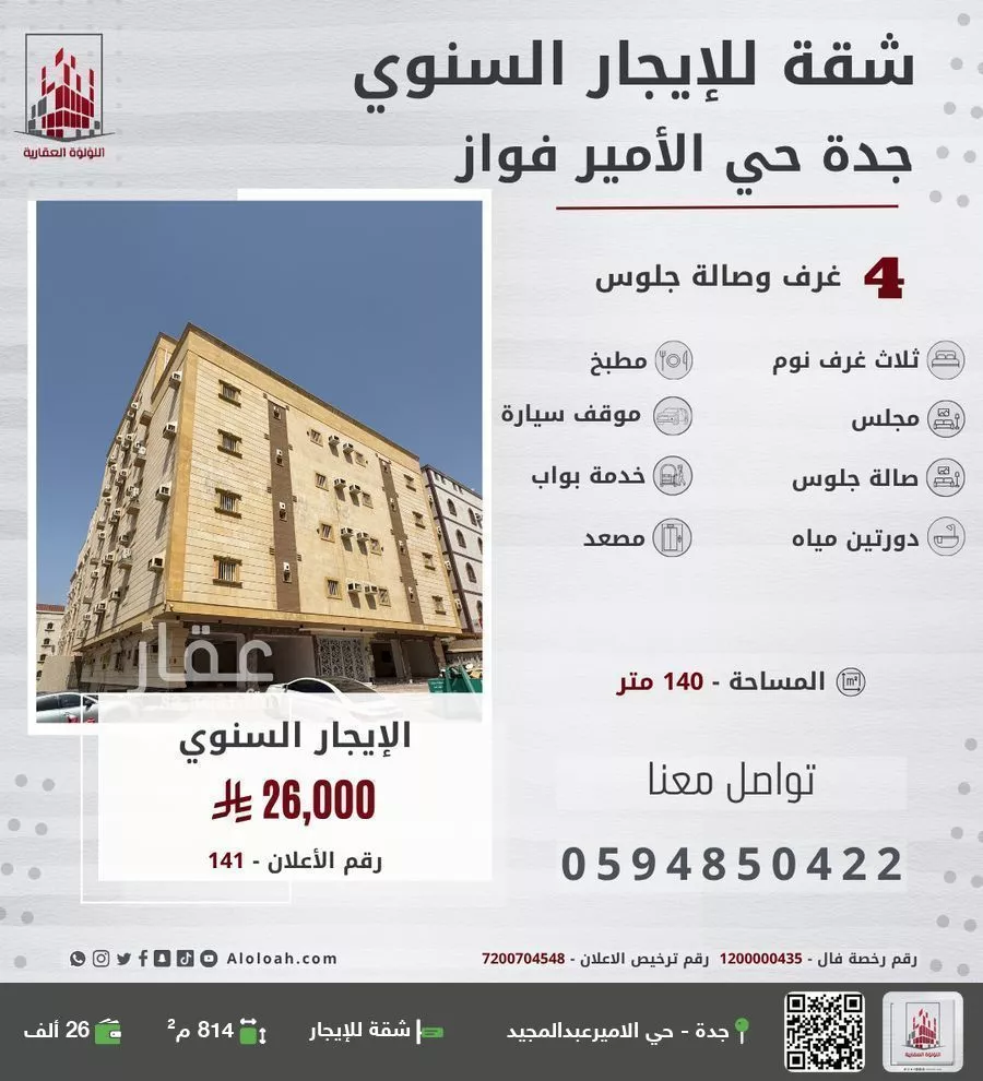 شقة للإيجار في شارع محمد بن يحيى الصولي, حي الأمير عبدالمجيد, مدينة جدة, منطقة مكة المكرمة 1 صورة