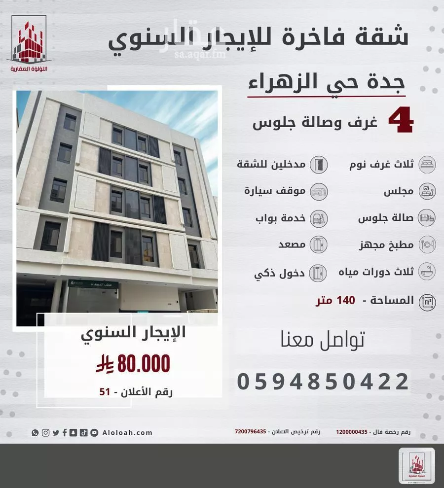 شقة للإيجار في شارع عقيد ابن جليس, حي الزهراء, مدينة جدة, منطقة مكة المكرمة 1 صورة