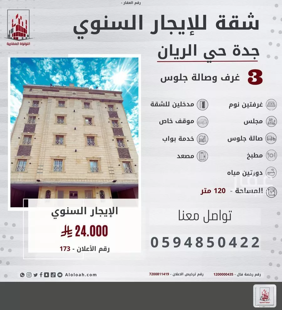 شقة للإيجار في شارع مطار الملك عبدالعزيز 2, حي الريان, مدينة جدة, منطقة مكة المكرمة 1 صورة