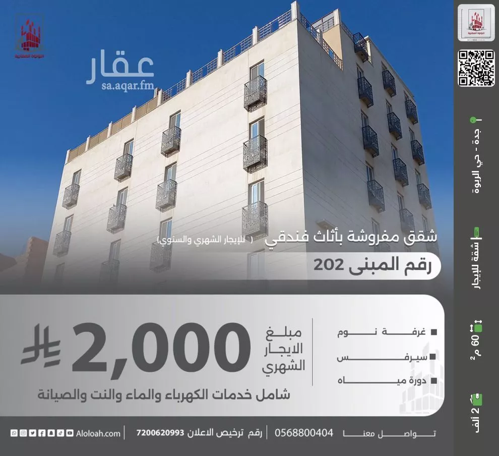 شقة للإيجار في شارع طريق المكرونة فرعي, حي الربوة, مدينة جدة, منطقة مكة المكرمة 1 صورة