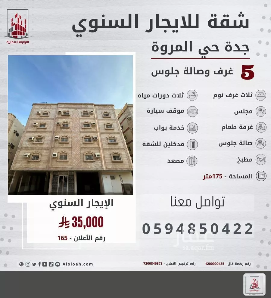 شقة للإيجار في شارع سعيد القيرواني, حي المروة, مدينة جدة, منطقة مكة المكرمة 1 صورة