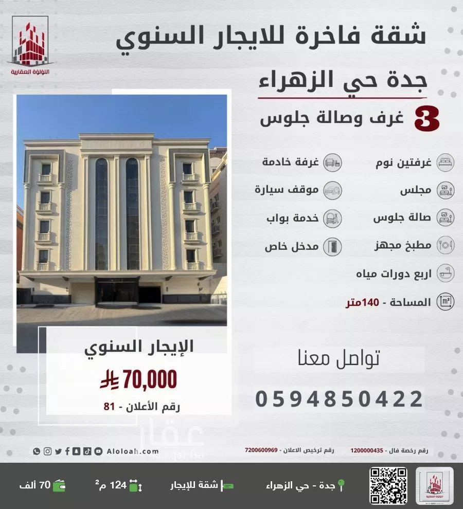 شقة للإيجار في شارع عبدالعزيز الخريجي, حي الزهراء, مدينة جدة, منطقة مكة المكرمة 1 صورة