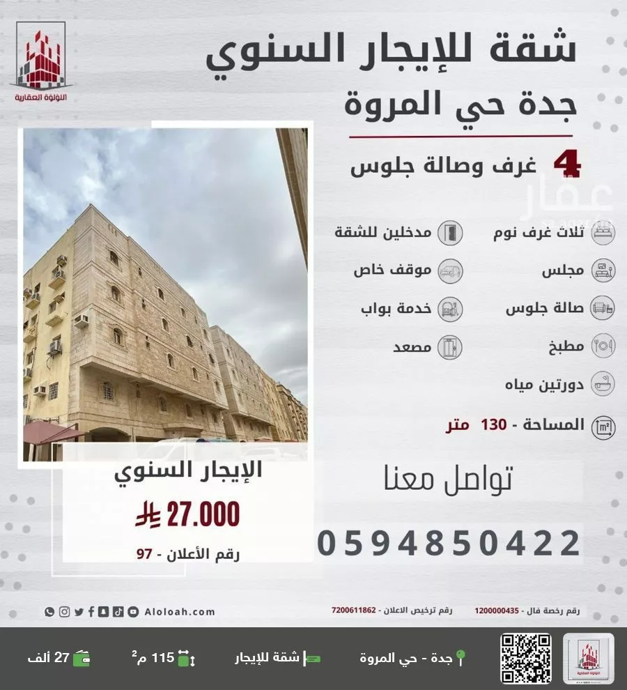شقة للإيجار في شارع اوس ابن مغراء, حي المروة, مدينة جدة, منطقة مكة المكرمة 1 صورة