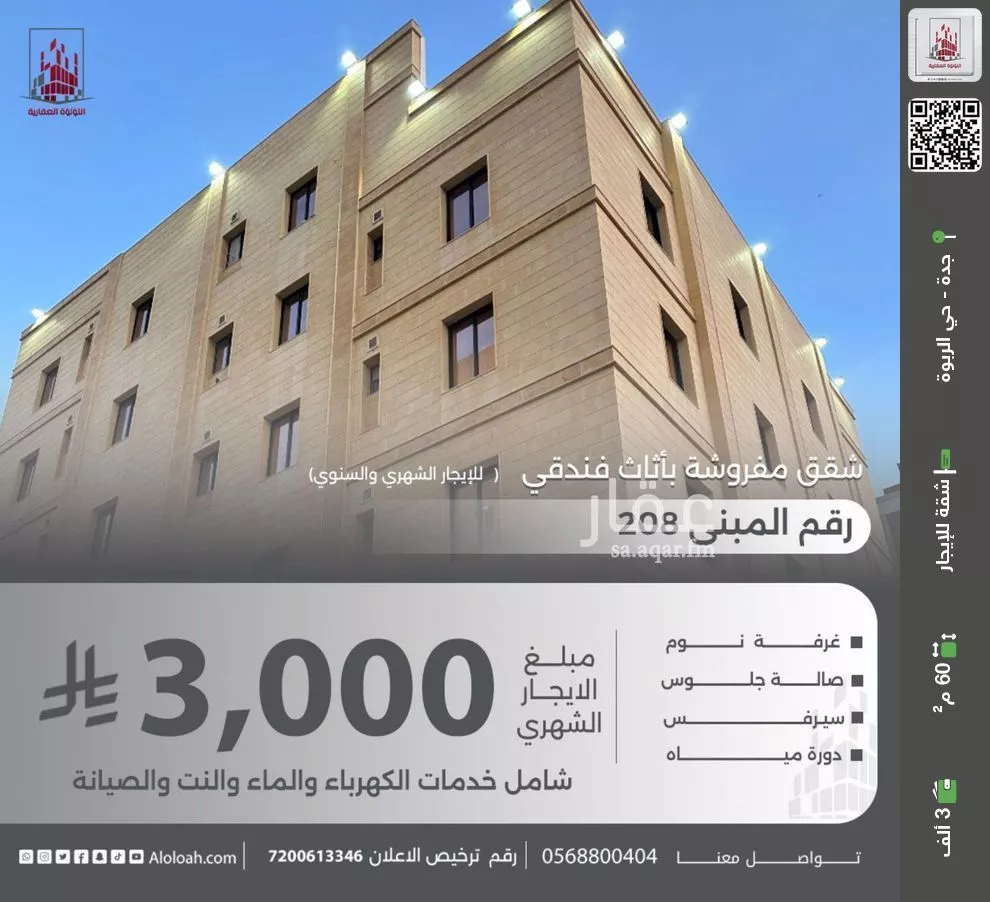 شقة للإيجار في شارع إدريس العلوي, حي الربوة, مدينة جدة, منطقة مكة المكرمة 1 صورة