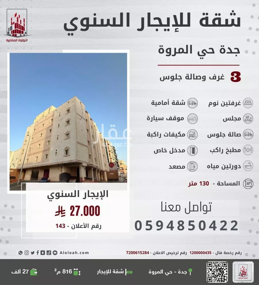 شقة للإيجار في شارع ابن مهزيار, حي المروة, مدينة جدة, منطقة مكة المكرمة 1 صورة