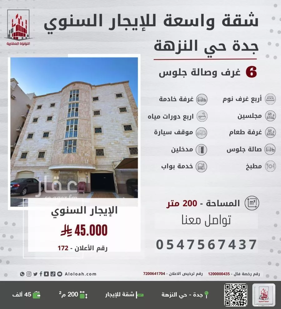 شقة للإيجار في شارع العوينزيه, حي النزهة, مدينة جدة, منطقة مكة المكرمة 1 صورة