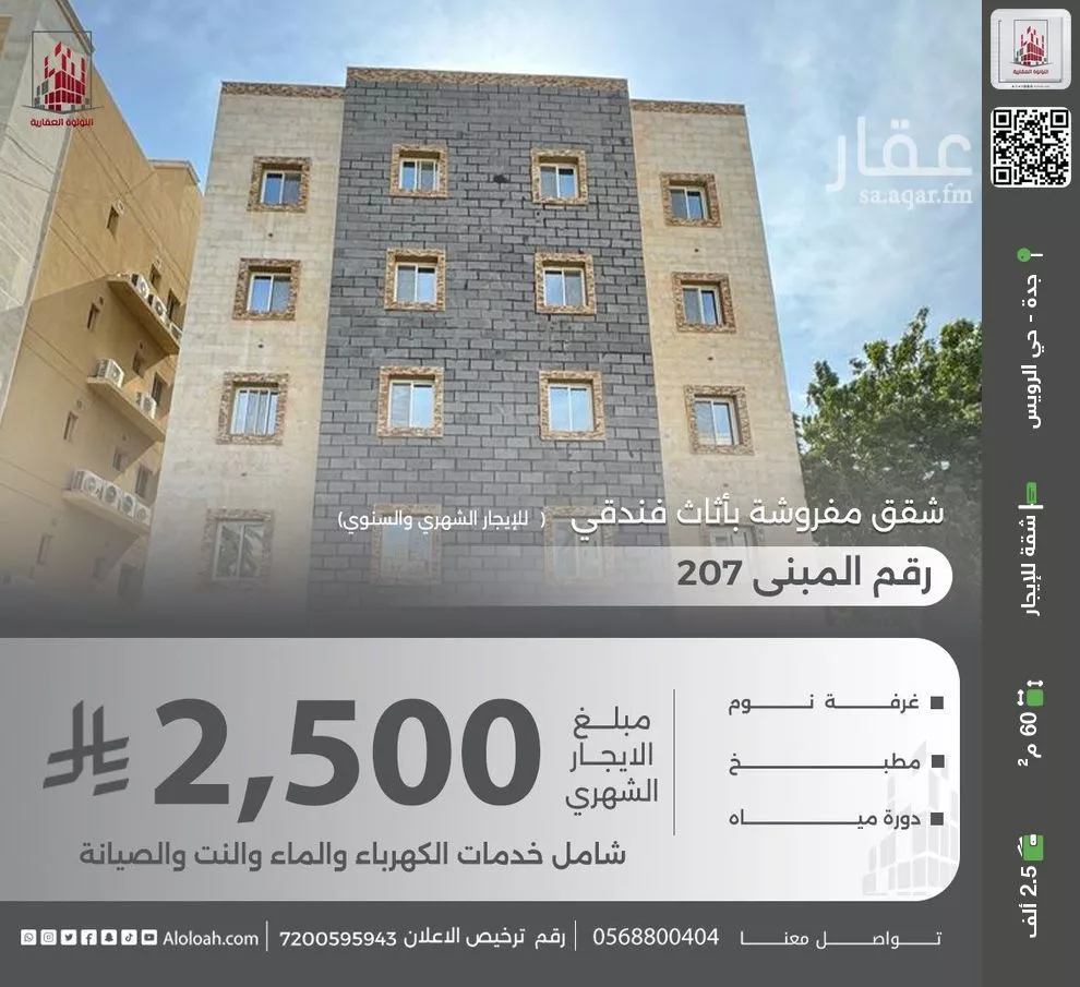 شقة للإيجار في شارع محمد بن عبدان, حي الرويس, مدينة جدة, منطقة مكة المكرمة 1 صورة