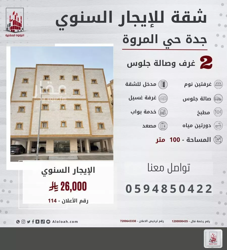 شقة للإيجار في شارع الجاجرمي, حي المروة, مدينة جدة, منطقة مكة المكرمة 1 صورة
