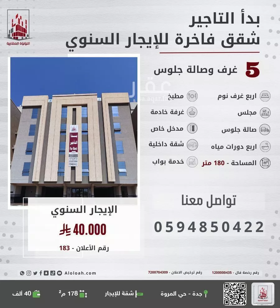 شقة للإيجار في شارع وادي الخمرة, حي المروة, مدينة جدة, منطقة مكة المكرمة 1 صورة