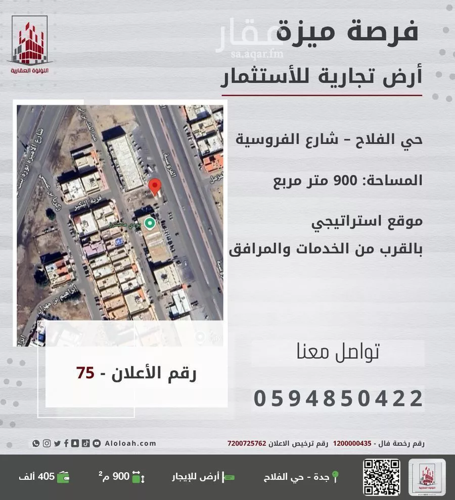 أرض للإيجار في شارع الفروسية, حي الفلاح, مدينة جدة, منطقة مكة المكرمة 1 صورة