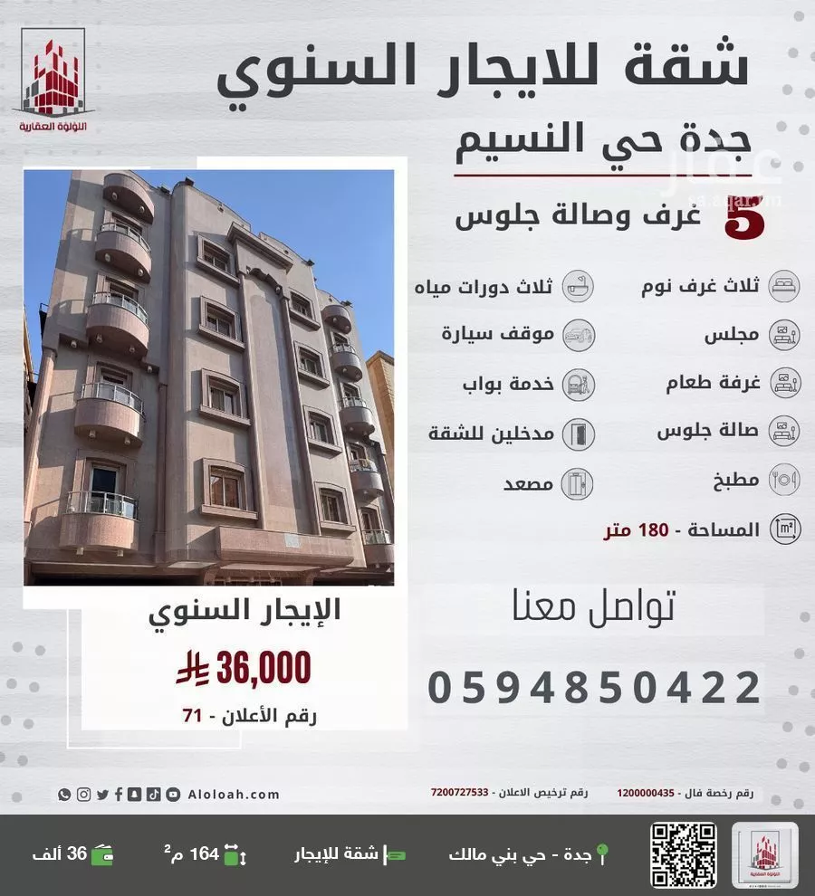 شقة للإيجار في شارع محمد الرميح, حي بني مالك, مدينة جدة, منطقة مكة المكرمة 1 صورة