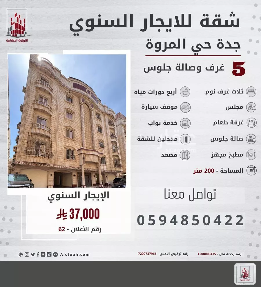 شقة للإيجار في شارع الفضل بن صالح, حي المروة, مدينة جدة, منطقة مكة المكرمة 1 صورة