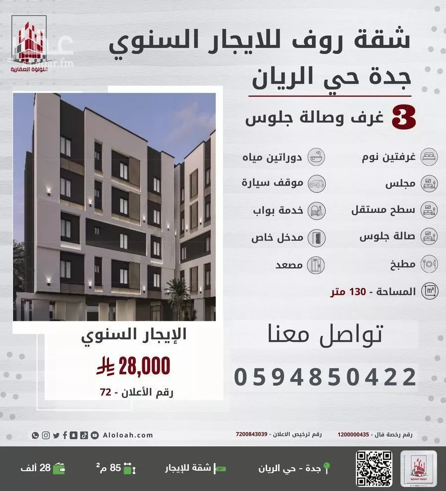 شقة للإيجار في شارع علي النجدي, حي الريان, مدينة جدة, منطقة مكة المكرمة 1 صورة