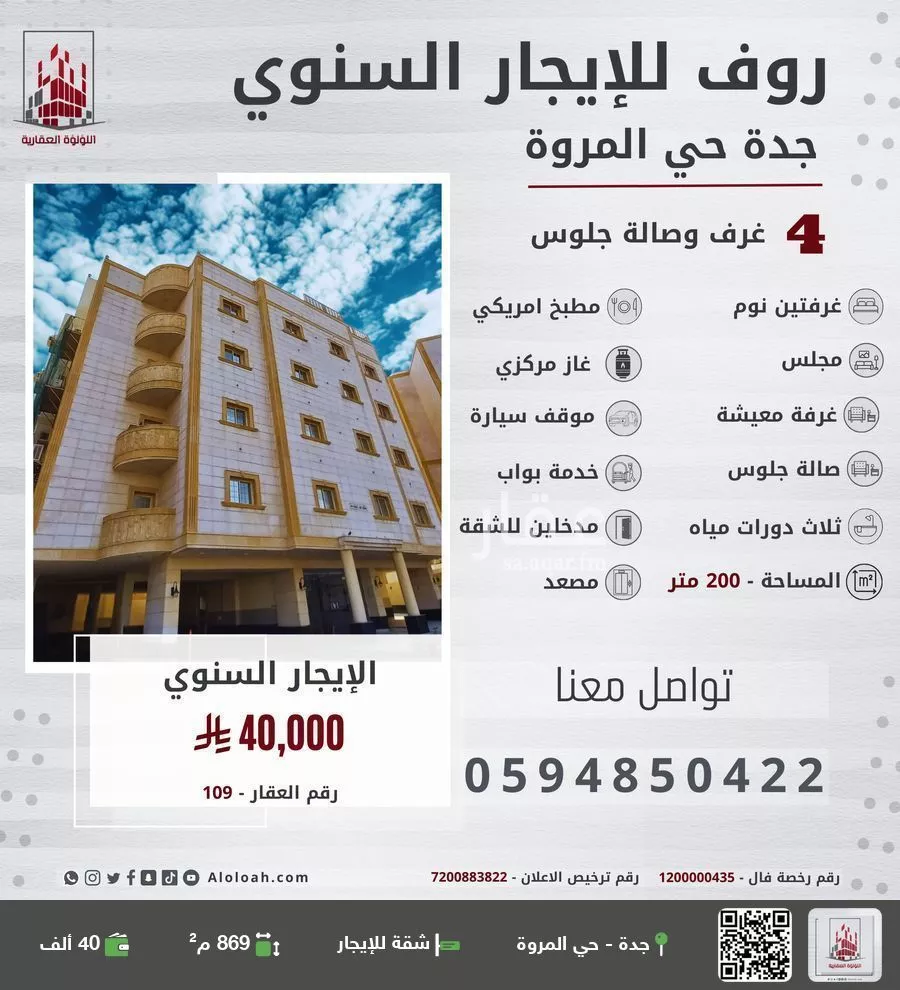 شقة للإيجار في شارع الجاجرمي, حي المروة, مدينة جدة, منطقة مكة المكرمة 1 صورة