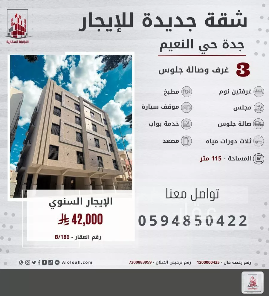 شقة للإيجار في شارع ابو رافع الصائغ, حي النعيم, مدينة جدة, منطقة مكة المكرمة 1 صورة