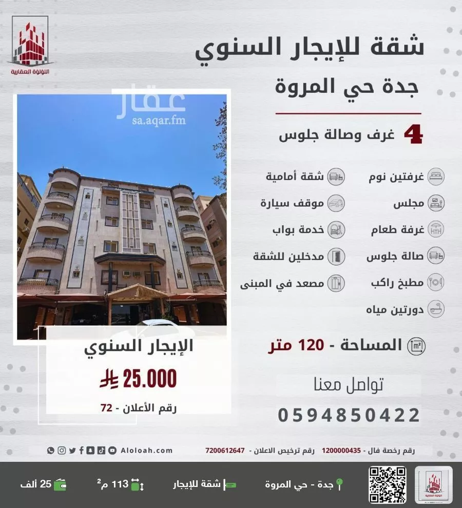 شقة للإيجار في شارع ابو قتادة الانصاري, حي المروة, مدينة جدة, منطقة مكة المكرمة 1 صورة