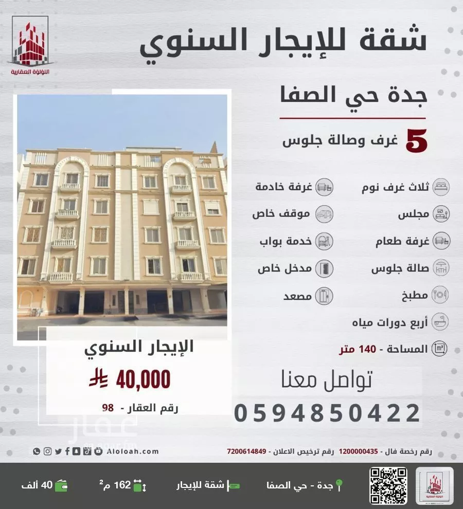 شقة للإيجار في شارع حصين ابن يعمر, حي الصفاء, مدينة جدة, منطقة مكة المكرمة 1 صورة