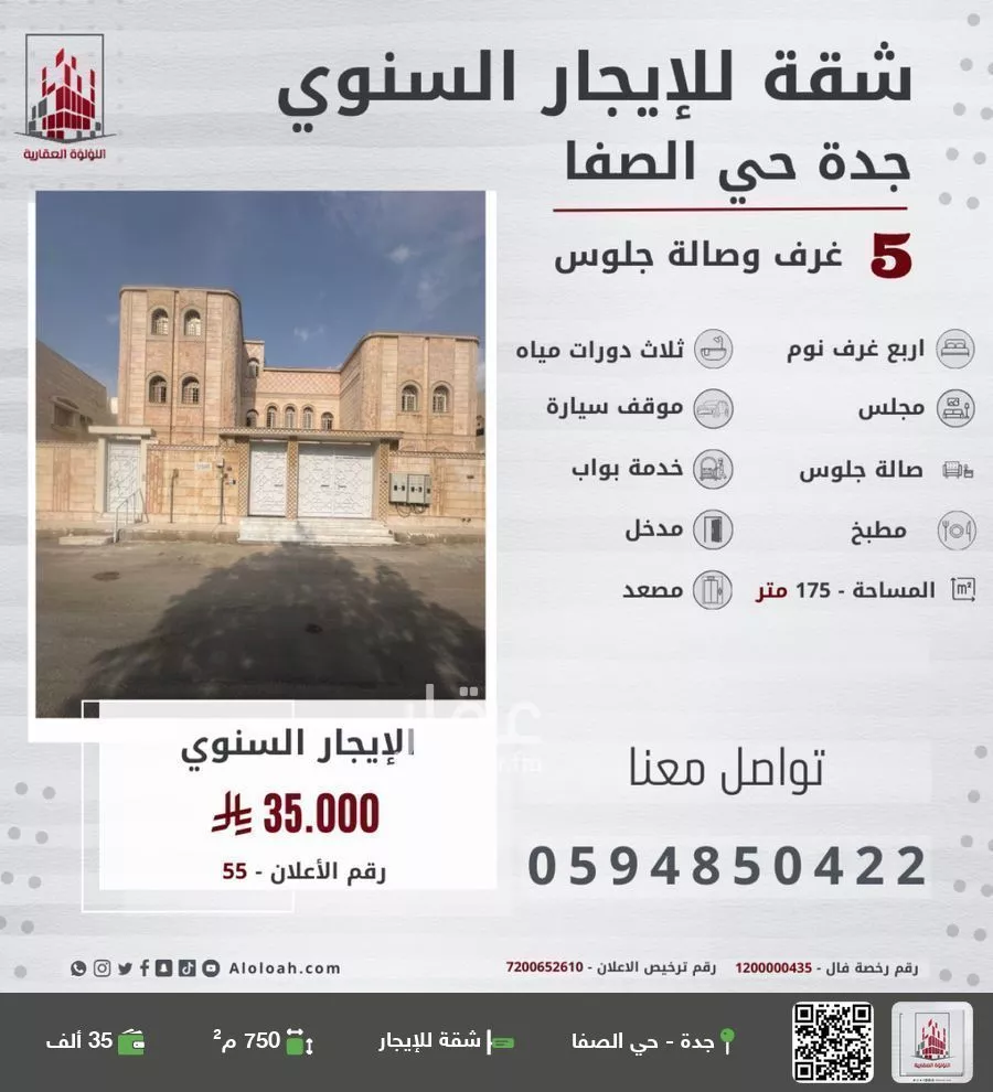 شقة للإيجار في شارع محمد بن حماده, حي الصفاء, مدينة جدة, منطقة مكة المكرمة 1 صورة