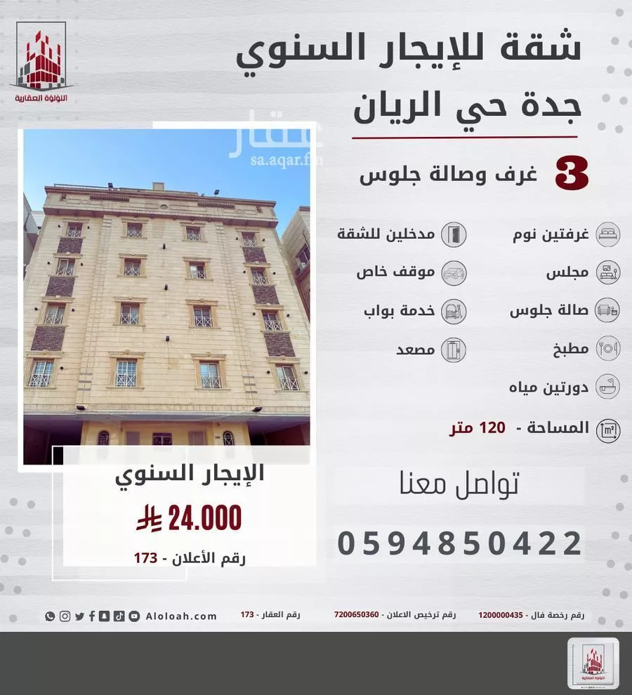 شقة للإيجار في شارع مطار الملك عبدالعزيز 2, حي الريان, مدينة جدة, منطقة مكة المكرمة 1 صورة