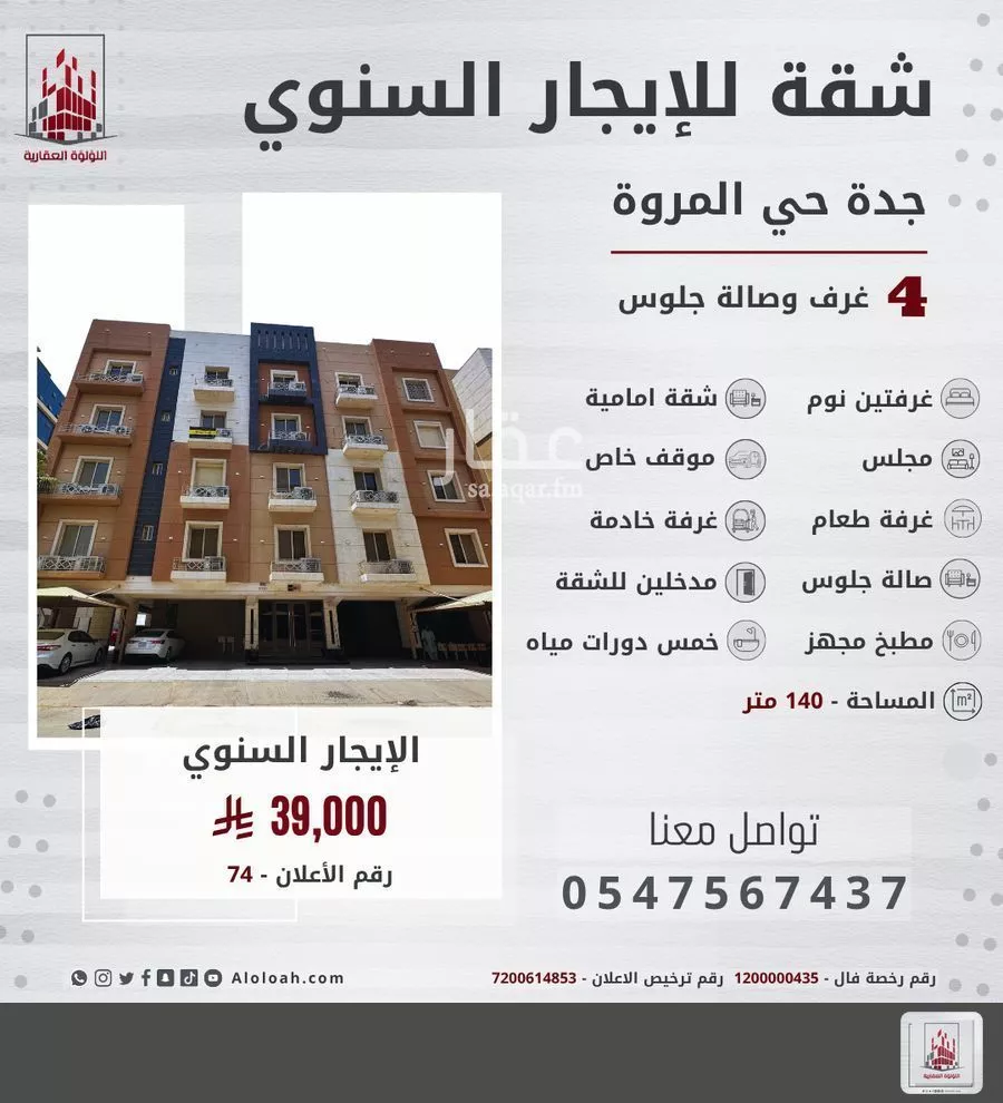 شقة للإيجار في شارع أبو صخر الهذلي, حي المروة, مدينة جدة, منطقة مكة المكرمة 1 صورة