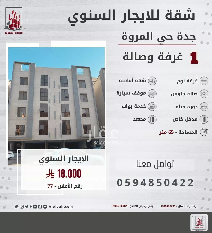 شقة للإيجار في شارع ابن عثمان السلمي, حي المروة, مدينة جدة, منطقة مكة المكرمة 1 صورة