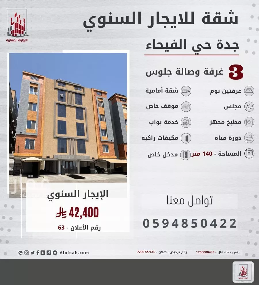 شقة للإيجار في شارع ثابت ابن خالد النجاري, حي الفيحاء, مدينة جدة, منطقة مكة المكرمة 1 صورة