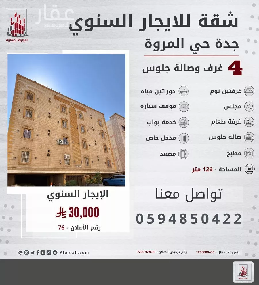 شقة للإيجار في شارع تاج الدين الكندي, حي المروة, مدينة جدة, منطقة مكة المكرمة 1 صورة